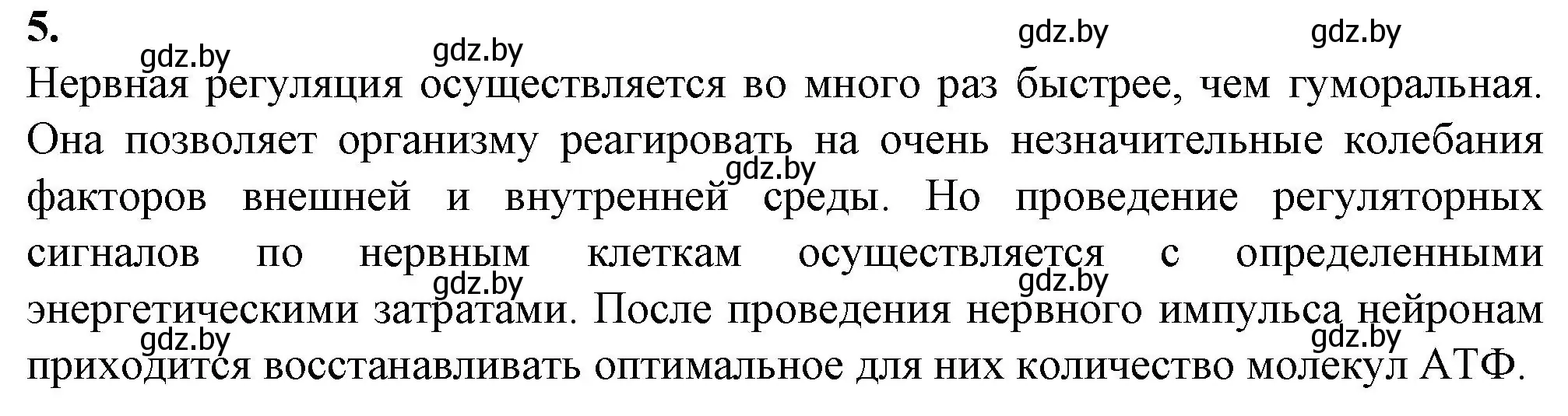 Решение номер 5 (страница 65) гдз по биологии 11 класс Дашков, Головач, рабочая тетрадь