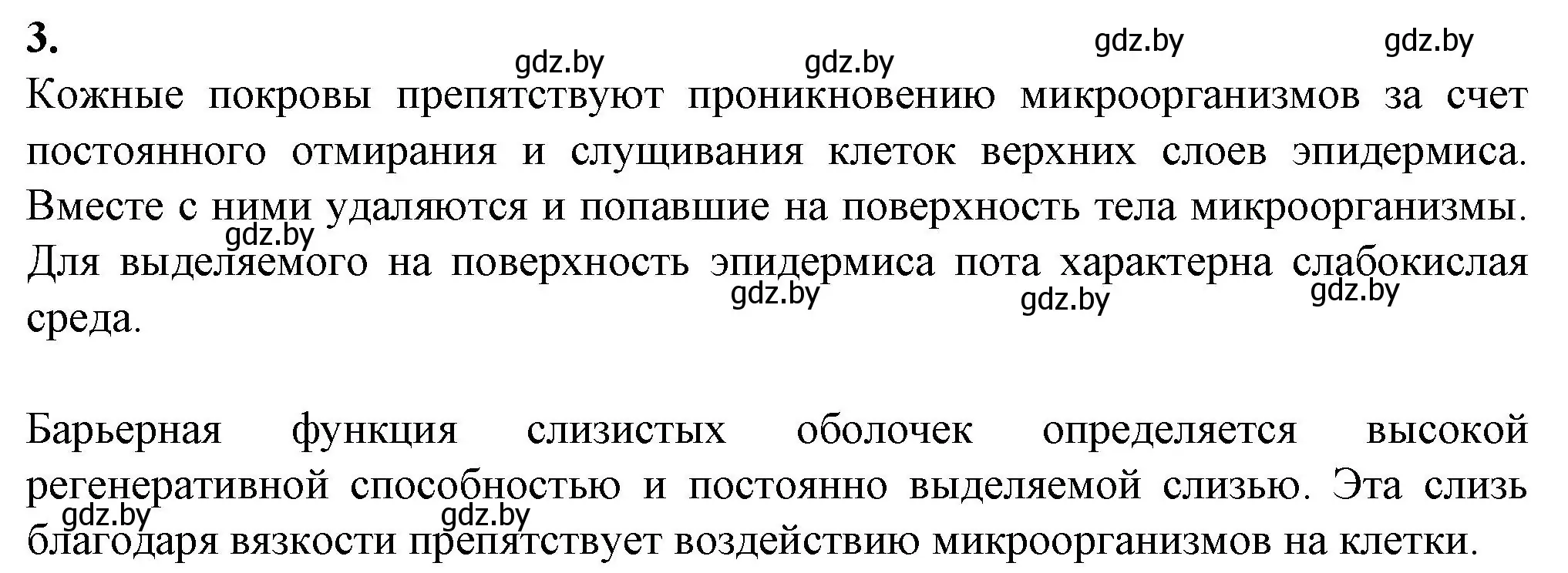 Решение номер 3 (страница 66) гдз по биологии 11 класс Дашков, Головач, рабочая тетрадь