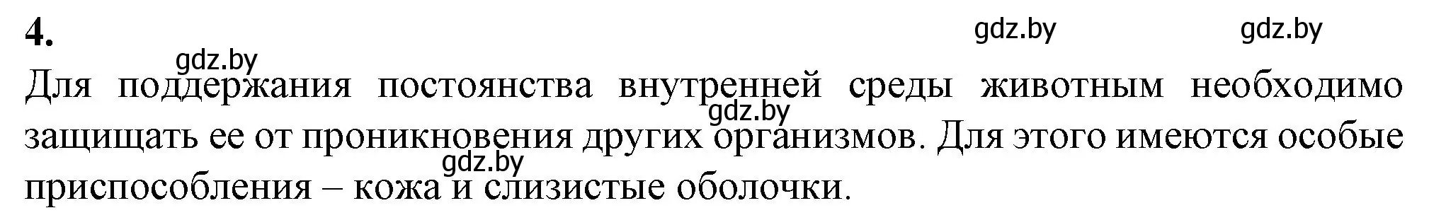 Решение номер 4 (страница 67) гдз по биологии 11 класс Дашков, Головач, рабочая тетрадь