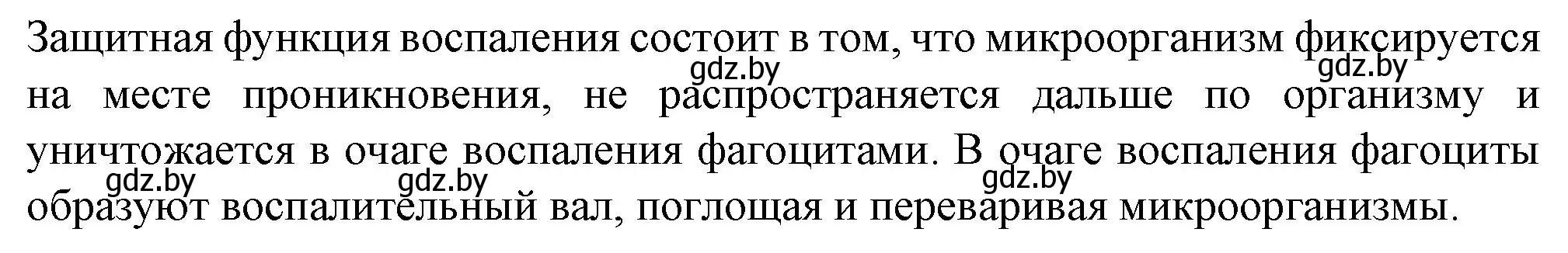 Решение номер 5 (страница 67) гдз по биологии 11 класс Дашков, Головач, рабочая тетрадь