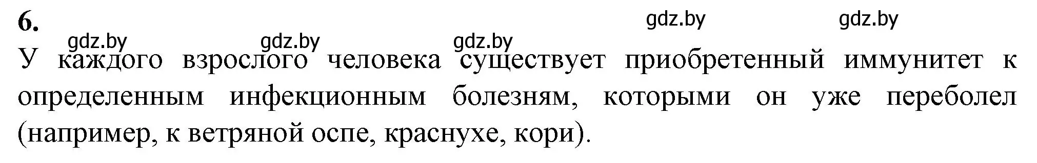 Решение номер 6 (страница 68) гдз по биологии 11 класс Дашков, Головач, рабочая тетрадь