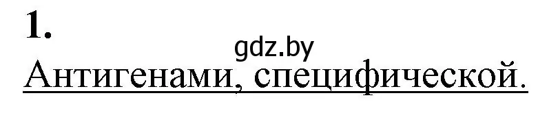 Решение номер 1 (страница 68) гдз по биологии 11 класс Дашков, Головач, рабочая тетрадь