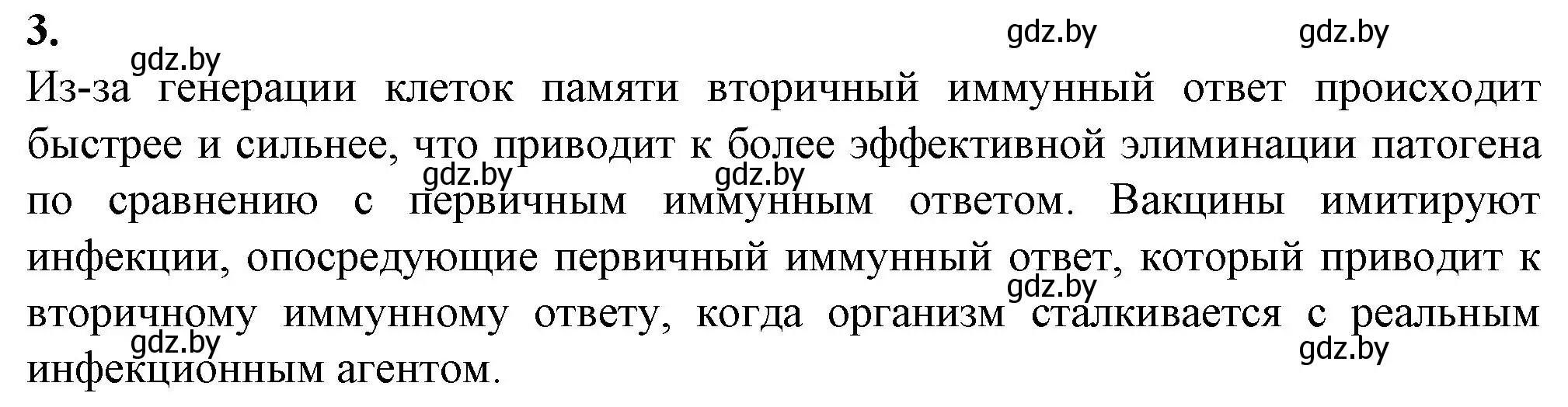 Решение номер 3 (страница 69) гдз по биологии 11 класс Дашков, Головач, рабочая тетрадь