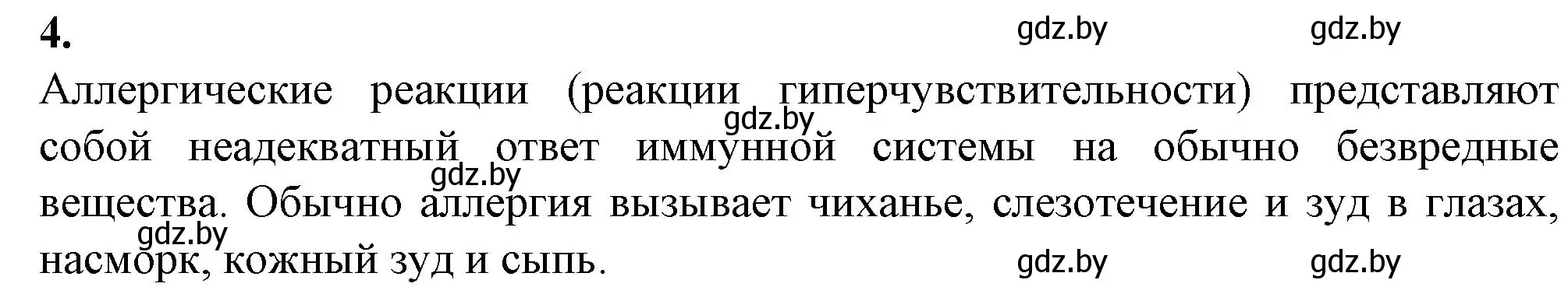 Решение номер 4 (страница 69) гдз по биологии 11 класс Дашков, Головач, рабочая тетрадь