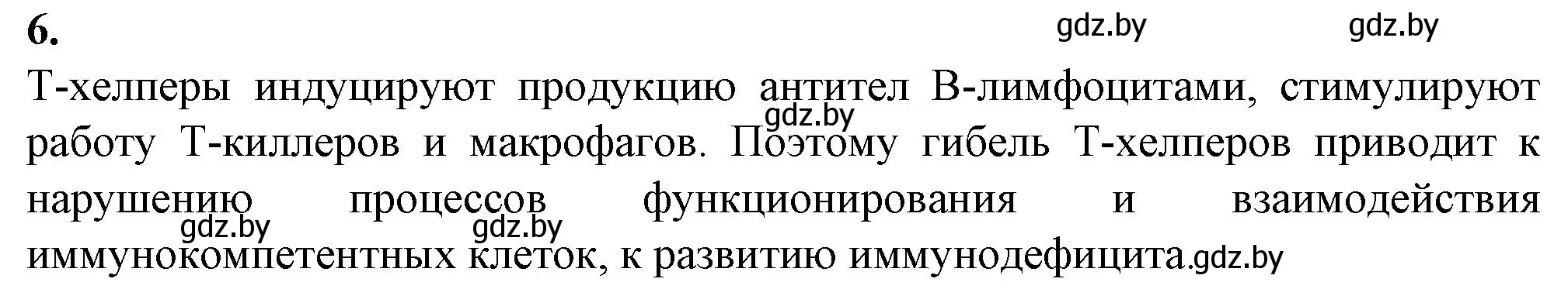 Решение номер 6 (страница 70) гдз по биологии 11 класс Дашков, Головач, рабочая тетрадь