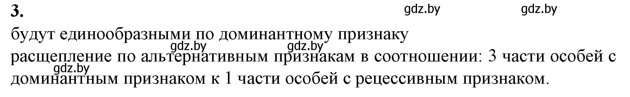 Решение номер 3 (страница 71) гдз по биологии 11 класс Дашков, Головач, рабочая тетрадь