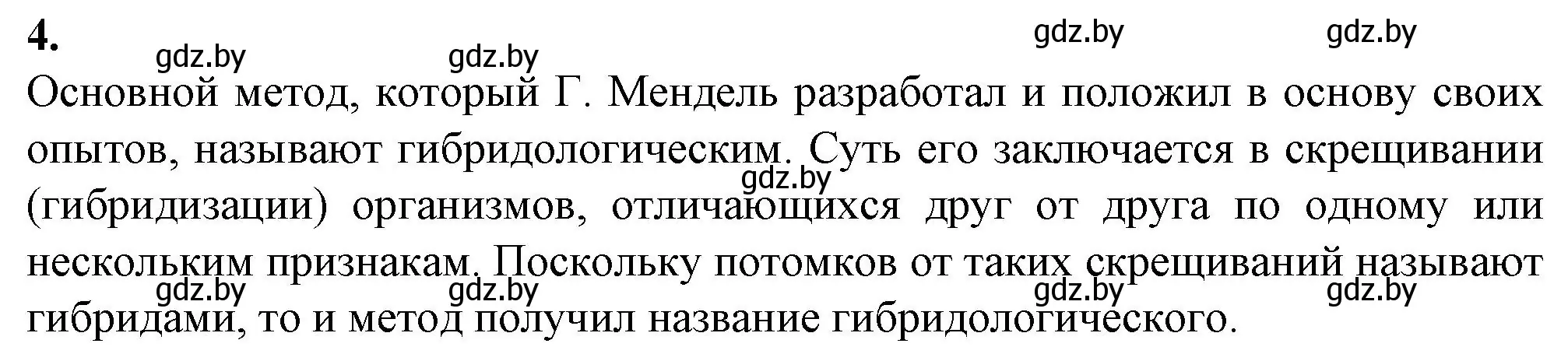 Решение номер 4 (страница 72) гдз по биологии 11 класс Дашков, Головач, рабочая тетрадь