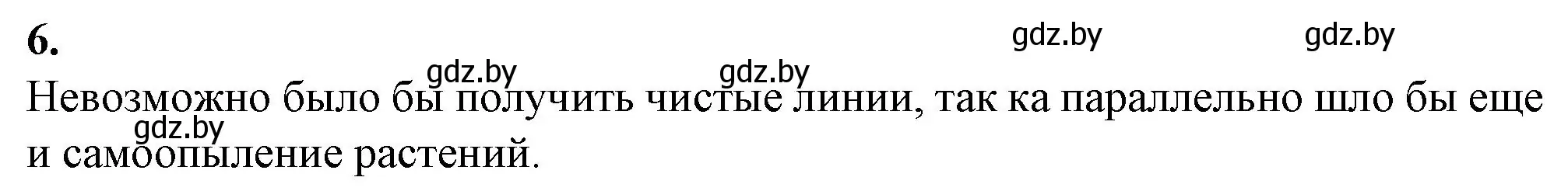 Решение номер 6 (страница 73) гдз по биологии 11 класс Дашков, Головач, рабочая тетрадь