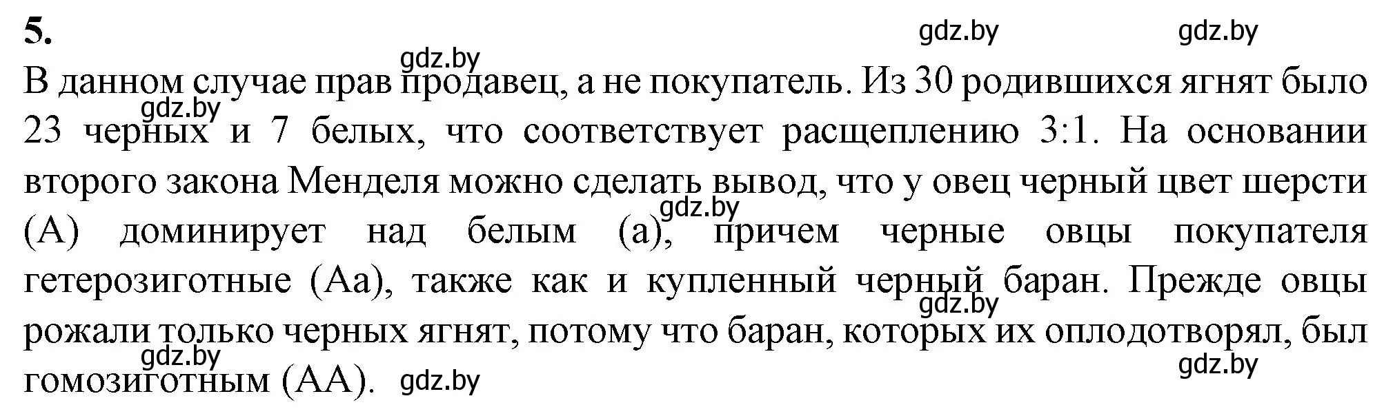 Решение номер 5 (страница 75) гдз по биологии 11 класс Дашков, Головач, рабочая тетрадь