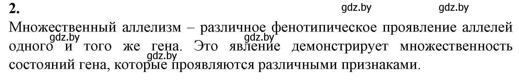 Решение номер 2 (страница 76) гдз по биологии 11 класс Дашков, Головач, рабочая тетрадь