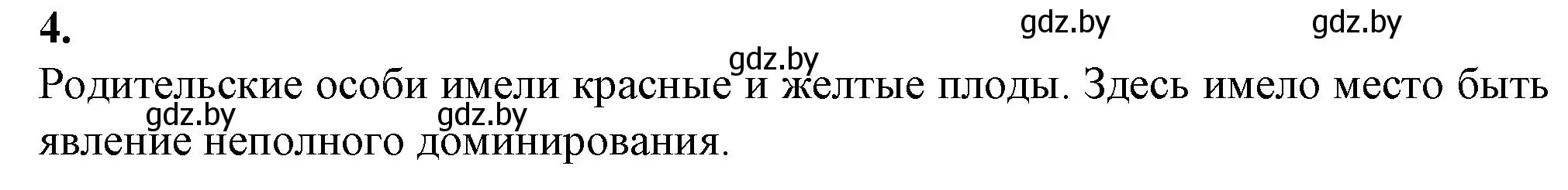 Решение номер 4 (страница 76) гдз по биологии 11 класс Дашков, Головач, рабочая тетрадь