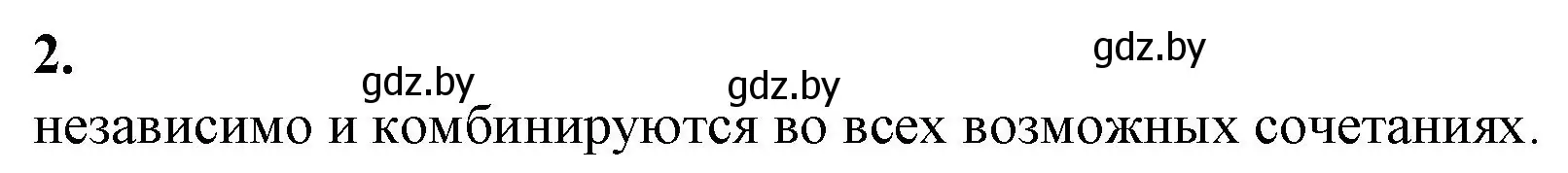 Решение номер 2 (страница 78) гдз по биологии 11 класс Дашков, Головач, рабочая тетрадь