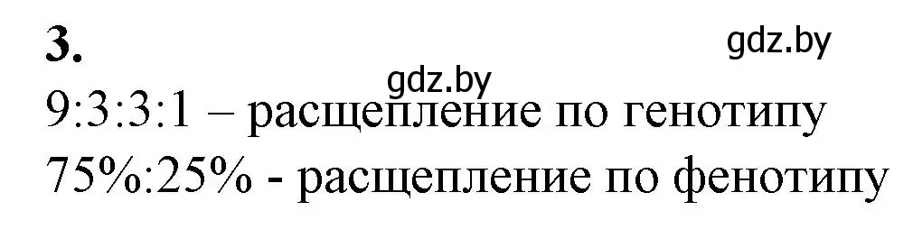 Решение номер 3 (страница 78) гдз по биологии 11 класс Дашков, Головач, рабочая тетрадь