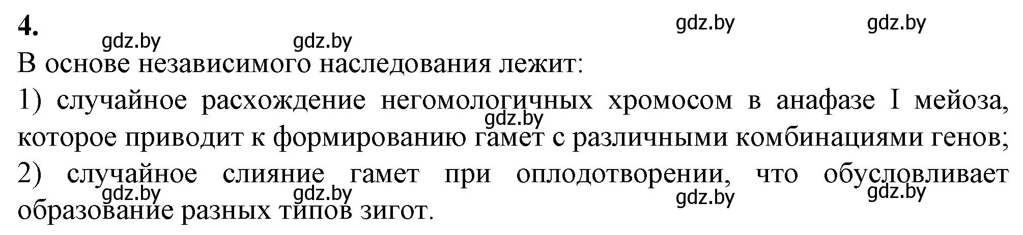 Решение номер 4 (страница 78) гдз по биологии 11 класс Дашков, Головач, рабочая тетрадь