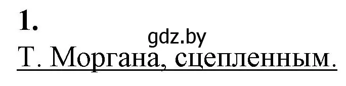 Решение номер 1 (страница 80) гдз по биологии 11 класс Дашков, Головач, рабочая тетрадь