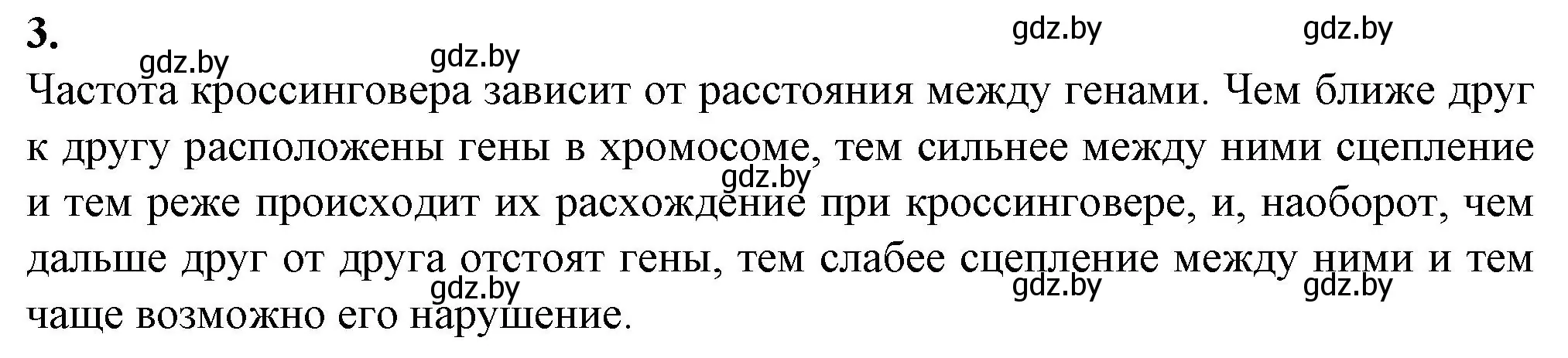 Решение номер 3 (страница 80) гдз по биологии 11 класс Дашков, Головач, рабочая тетрадь