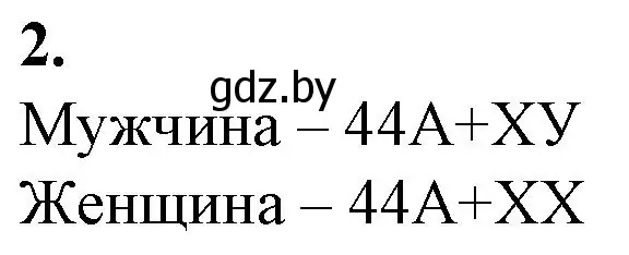 Решение номер 2 (страница 82) гдз по биологии 11 класс Дашков, Головач, рабочая тетрадь