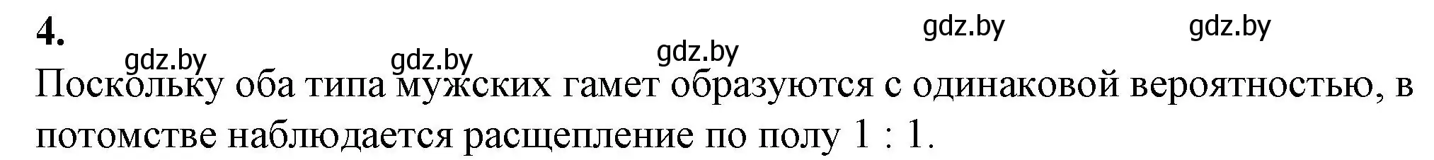 Решение номер 4 (страница 83) гдз по биологии 11 класс Дашков, Головач, рабочая тетрадь