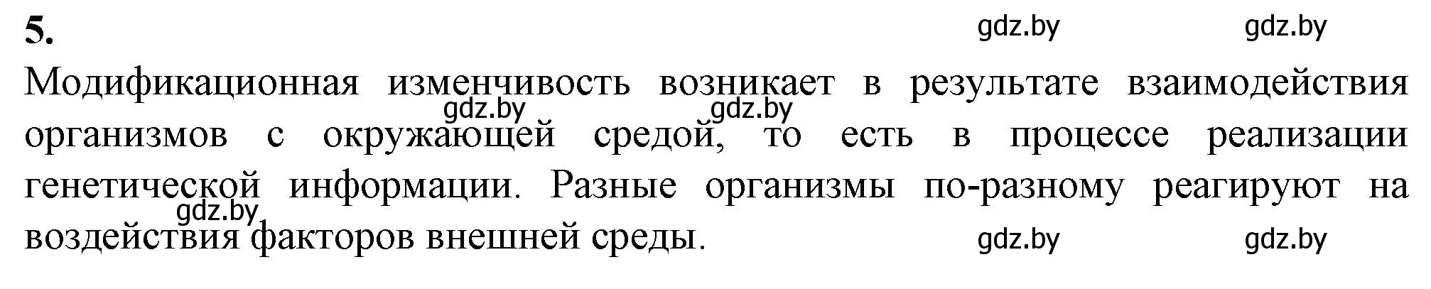 Решение номер 5 (страница 87) гдз по биологии 11 класс Дашков, Головач, рабочая тетрадь