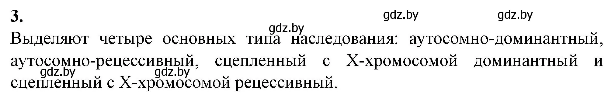 Решение номер 3 (страница 91) гдз по биологии 11 класс Дашков, Головач, рабочая тетрадь