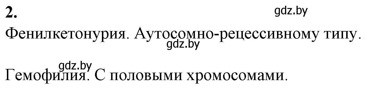 Решение номер 2 (страница 93) гдз по биологии 11 класс Дашков, Головач, рабочая тетрадь