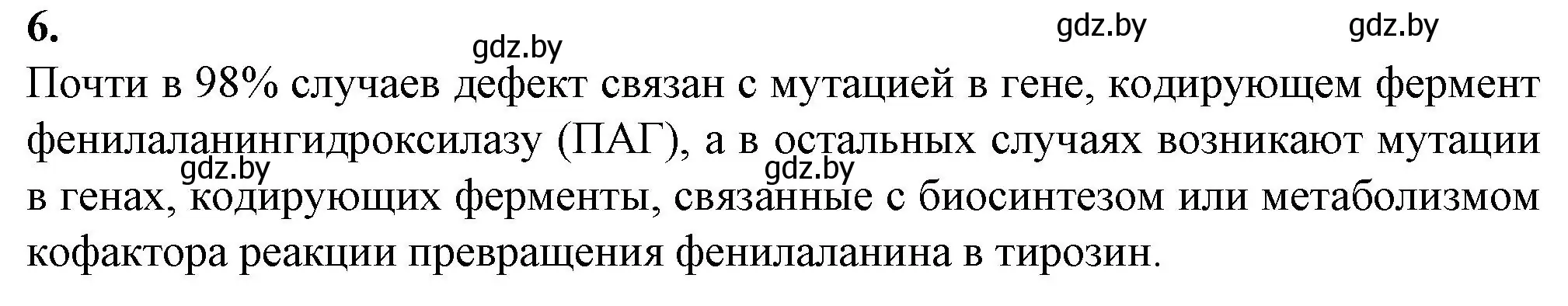 Решение номер 6 (страница 95) гдз по биологии 11 класс Дашков, Головач, рабочая тетрадь