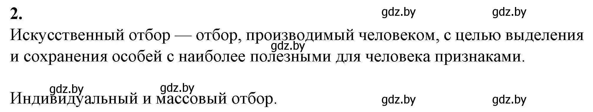 Решение номер 2 (страница 96) гдз по биологии 11 класс Дашков, Головач, рабочая тетрадь