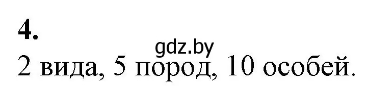 Решение номер 4 (страница 96) гдз по биологии 11 класс Дашков, Головач, рабочая тетрадь