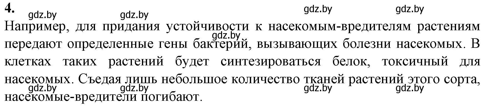 Решение номер 4 (страница 99) гдз по биологии 11 класс Дашков, Головач, рабочая тетрадь