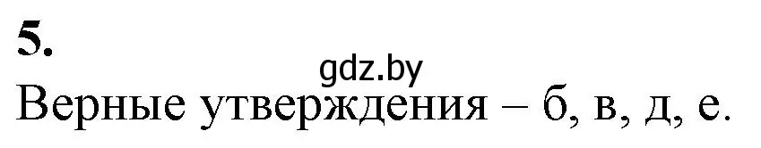 Решение номер 5 (страница 99) гдз по биологии 11 класс Дашков, Головач, рабочая тетрадь