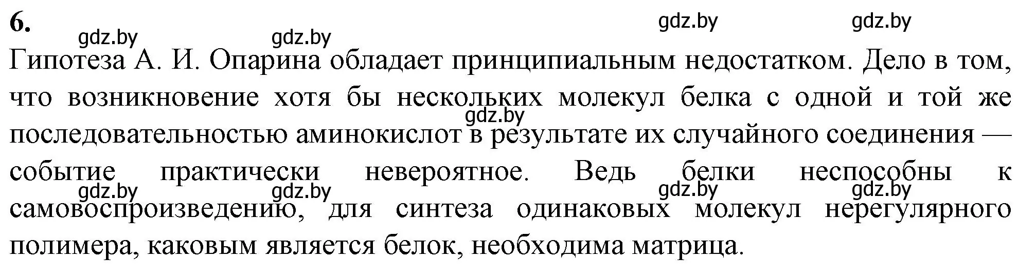 Решение номер 6 (страница 103) гдз по биологии 11 класс Дашков, Головач, рабочая тетрадь