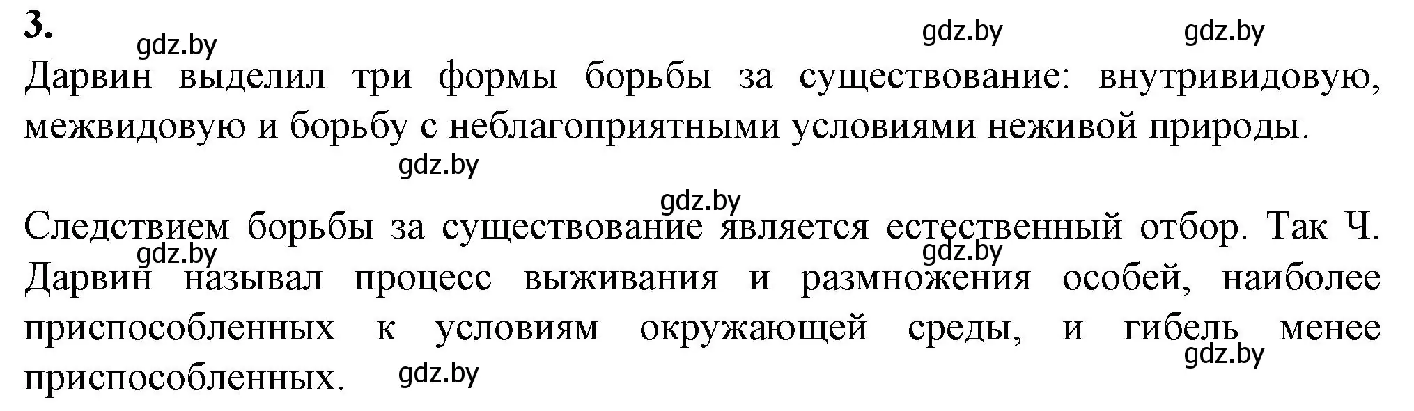 Решение номер 3 (страница 104) гдз по биологии 11 класс Дашков, Головач, рабочая тетрадь