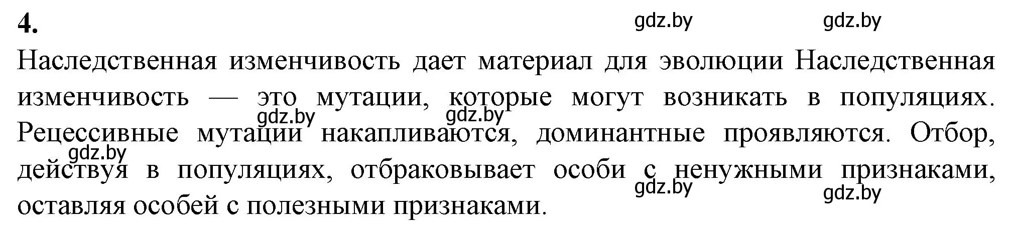 Решение номер 4 (страница 104) гдз по биологии 11 класс Дашков, Головач, рабочая тетрадь