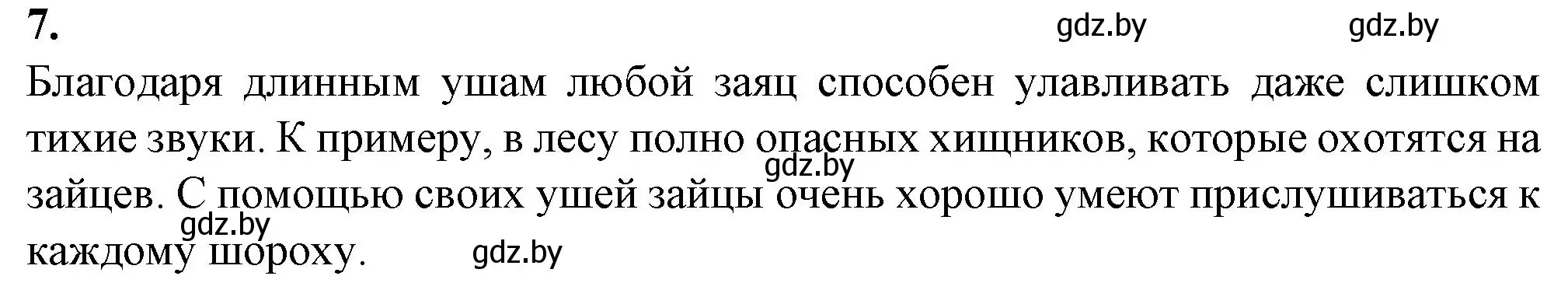 Решение номер 7 (страница 105) гдз по биологии 11 класс Дашков, Головач, рабочая тетрадь