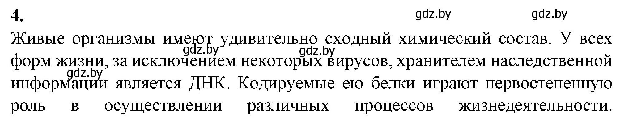 Решение номер 4 (страница 112) гдз по биологии 11 класс Дашков, Головач, рабочая тетрадь