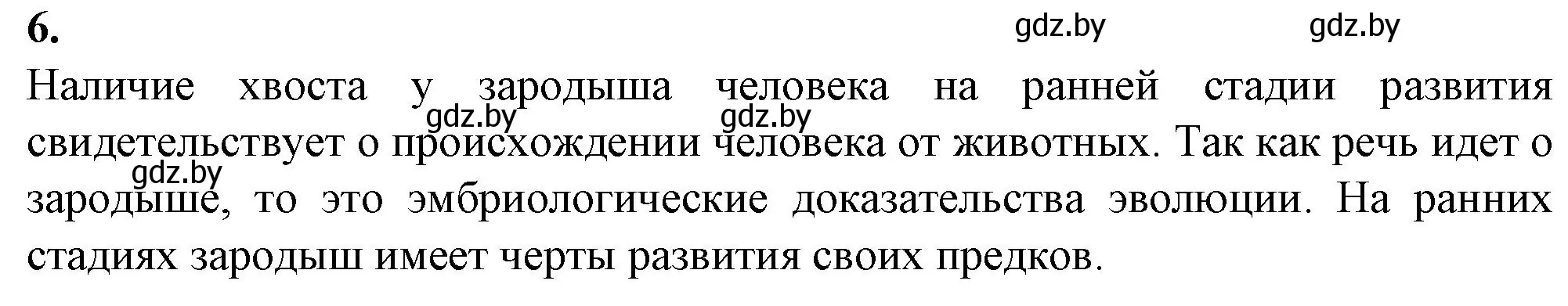 Решение номер 6 (страница 113) гдз по биологии 11 класс Дашков, Головач, рабочая тетрадь