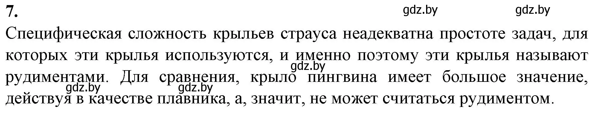 Решение номер 7 (страница 114) гдз по биологии 11 класс Дашков, Головач, рабочая тетрадь