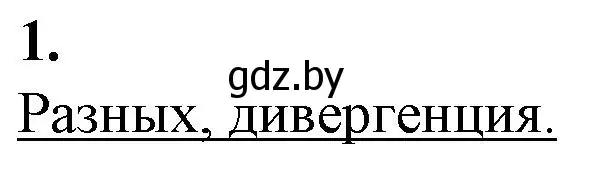 Решение номер 1 (страница 114) гдз по биологии 11 класс Дашков, Головач, рабочая тетрадь