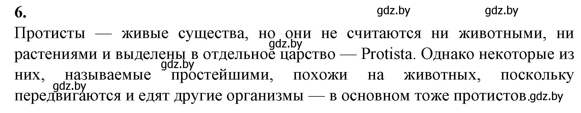 Решение номер 6 (страница 118) гдз по биологии 11 класс Дашков, Головач, рабочая тетрадь