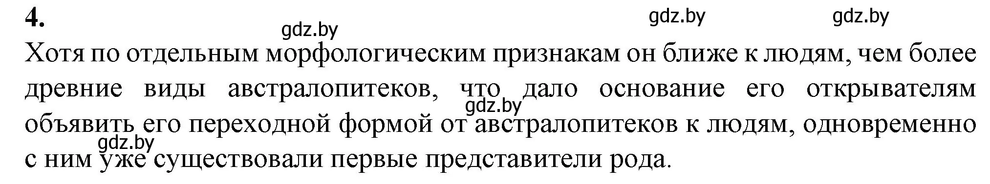 Решение номер 4 (страница 122) гдз по биологии 11 класс Дашков, Головач, рабочая тетрадь