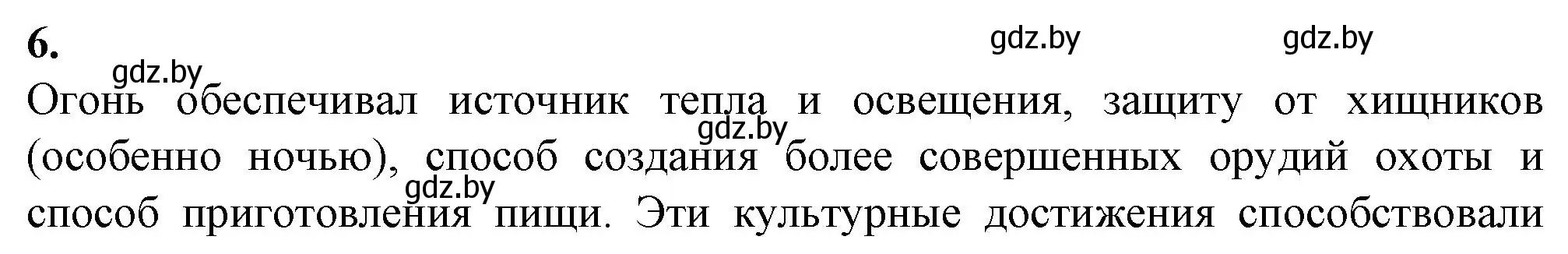 Решение номер 6 (страница 123) гдз по биологии 11 класс Дашков, Головач, рабочая тетрадь