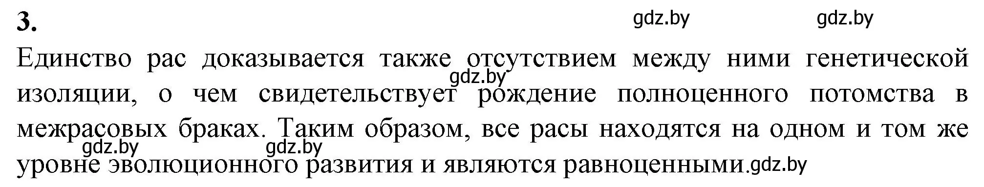 Решение номер 3 (страница 124) гдз по биологии 11 класс Дашков, Головач, рабочая тетрадь