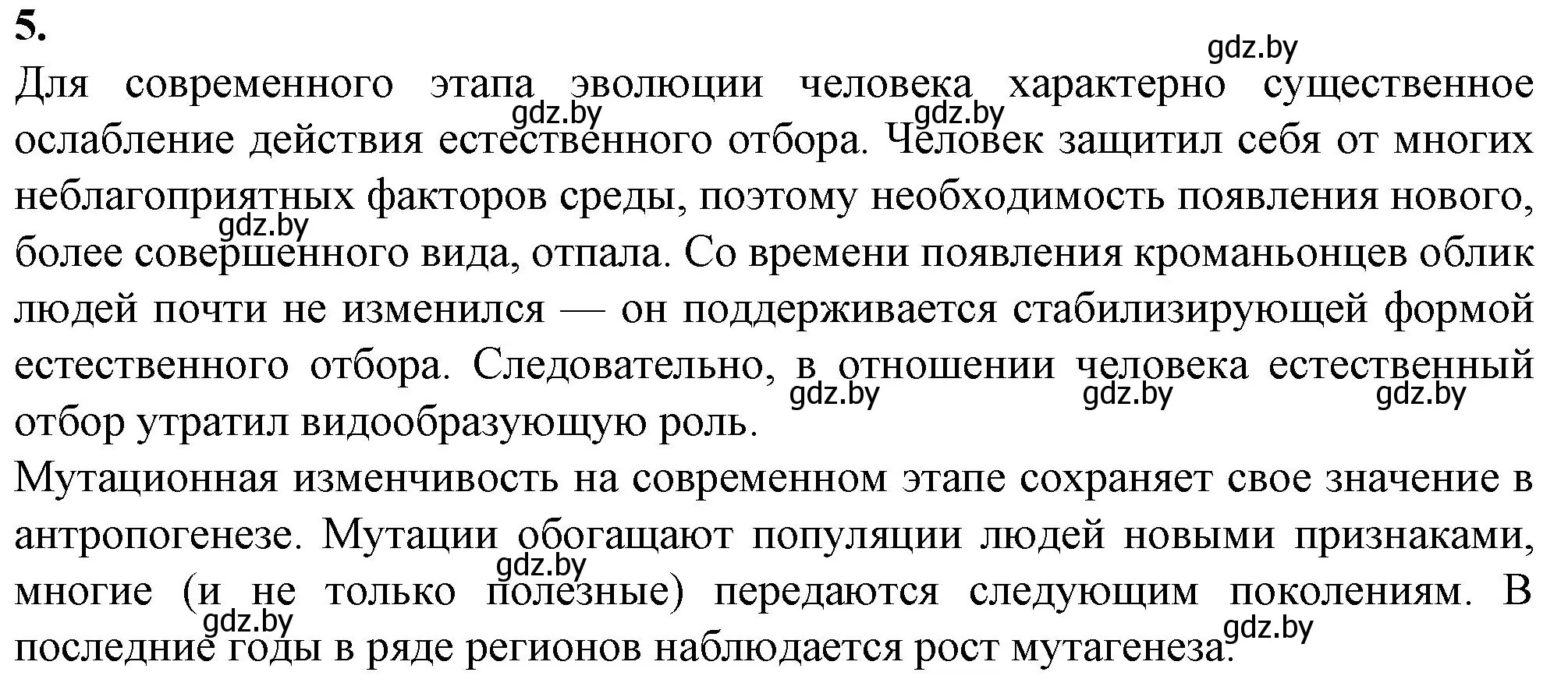 Решение номер 5 (страница 125) гдз по биологии 11 класс Дашков, Головач, рабочая тетрадь