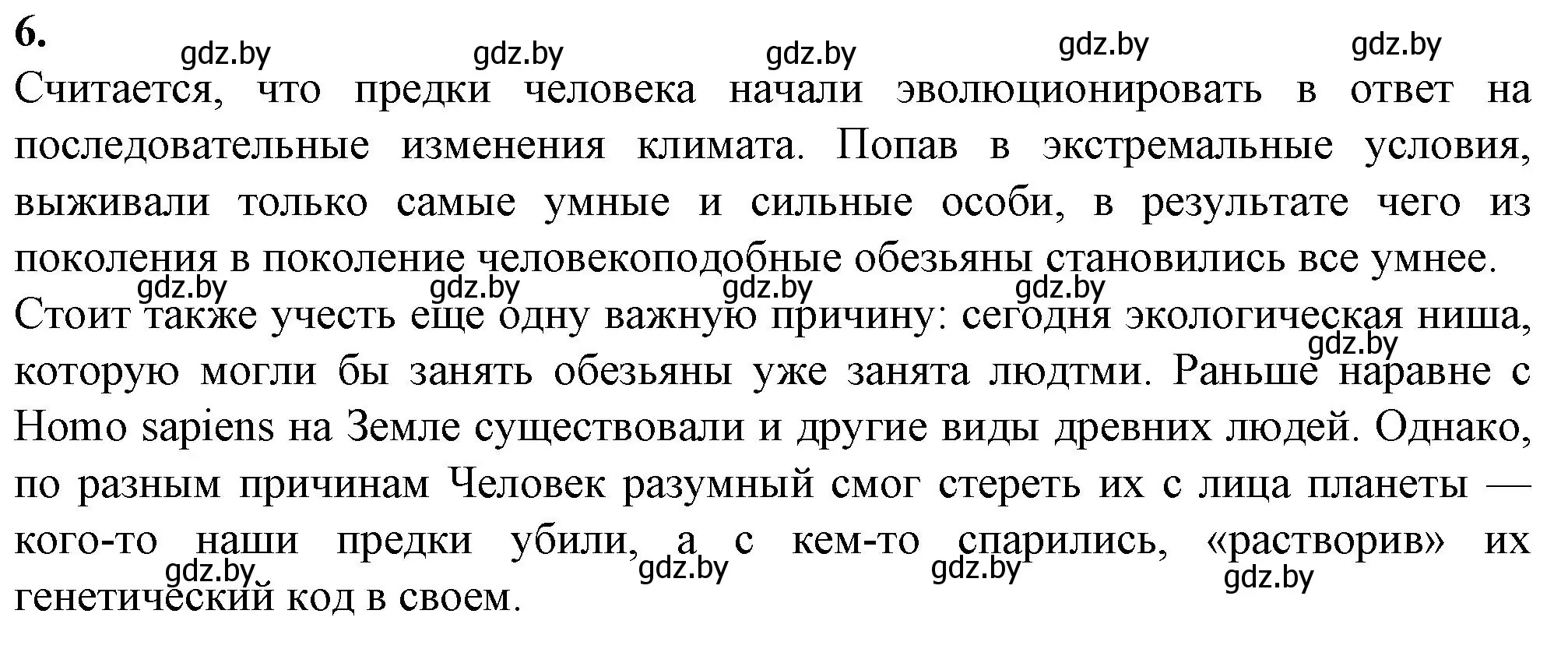 Решение номер 6 (страница 126) гдз по биологии 11 класс Дашков, Головач, рабочая тетрадь