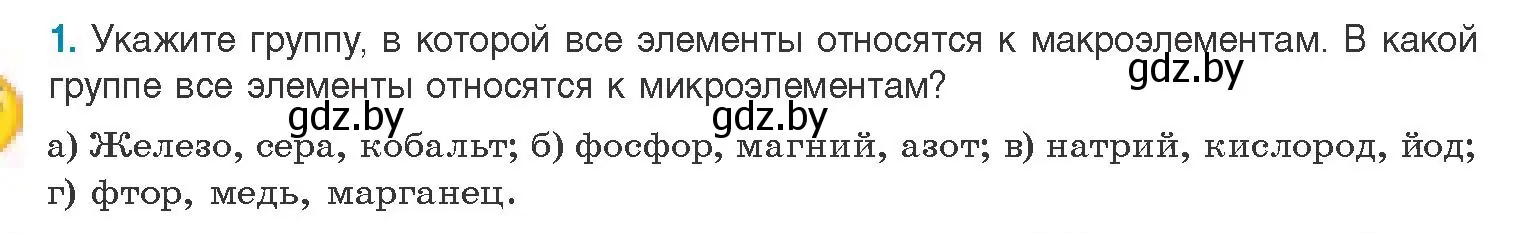 Условие номер 1 (страница 10) гдз по биологии 11 класс Дашков, Песнякевич, учебник