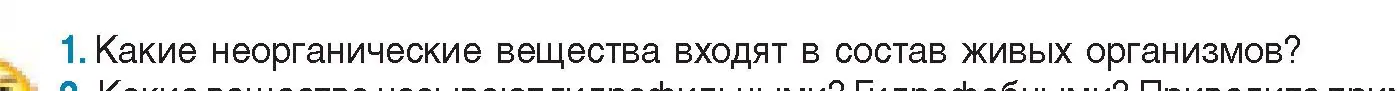 Условие номер 1 (страница 17) гдз по биологии 11 класс Дашков, Песнякевич, учебник