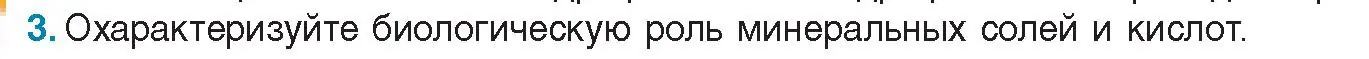 Условие номер 3 (страница 17) гдз по биологии 11 класс Дашков, Песнякевич, учебник