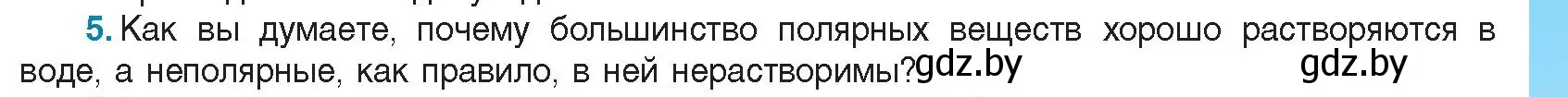 Условие номер 5 (страница 17) гдз по биологии 11 класс Дашков, Песнякевич, учебник