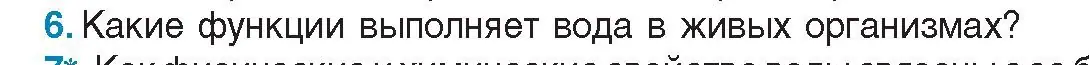 Условие номер 6 (страница 17) гдз по биологии 11 класс Дашков, Песнякевич, учебник
