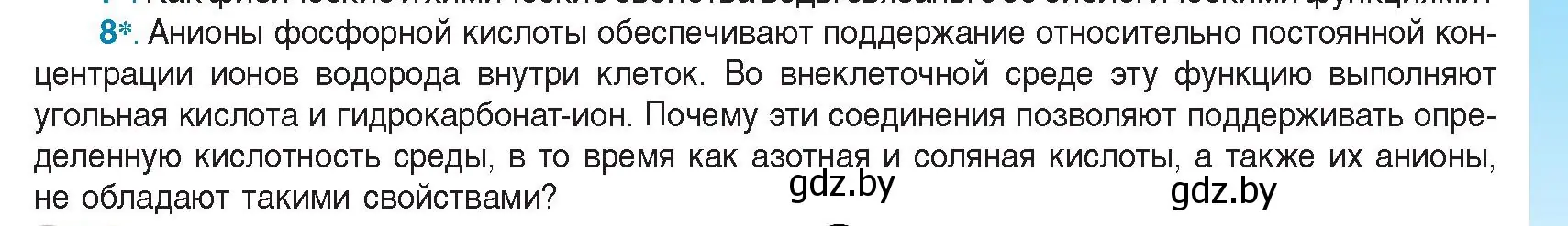 Условие номер 8 (страница 17) гдз по биологии 11 класс Дашков, Песнякевич, учебник